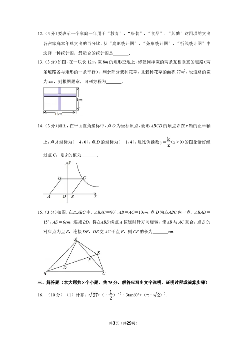 2019年山西省中考数学试卷_人教版数学九年级上册_版本一_人教版数学九年级上册（RJ）--7期中、期末、月考、中考真题_人教版数学九年级上册（RJ）--7期中、期末、月考、中考真题