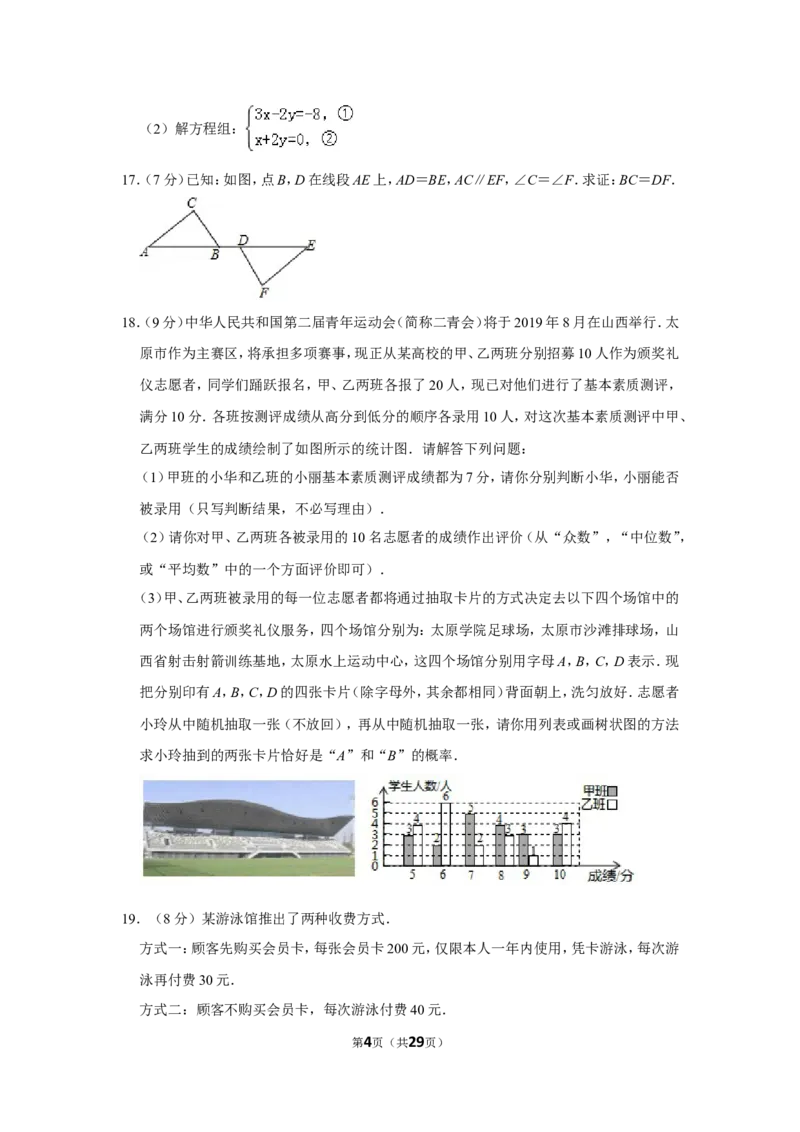 2019年山西省中考数学试卷_人教版数学九年级上册_版本一_人教版数学九年级上册（RJ）--7期中、期末、月考、中考真题_人教版数学九年级上册（RJ）--7期中、期末、月考、中考真题