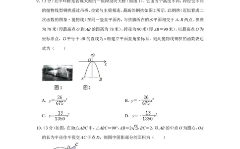 2019年山西省中考数学试卷_人教版数学九年级上册_版本一_人教版数学九年级上册（RJ）--7期中、期末、月考、中考真题_人教版数学九年级上册（RJ）--7期中、期末、月考、中考真题