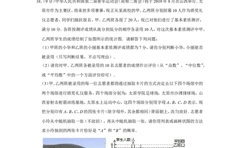 2019年山西省中考数学试卷_人教版数学九年级上册_版本一_人教版数学九年级上册（RJ）--7期中、期末、月考、中考真题_人教版数学九年级上册（RJ）--7期中、期末、月考、中考真题