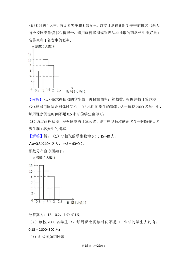 2017年新疆生产建设兵团中考数学试卷_湘教版初中数学课件_数学湘教版7上教案PPT课件配套资料_数学湘教版初中7年级上册习题试题_期中、期末、月考、中考真题_2017各地中考真题