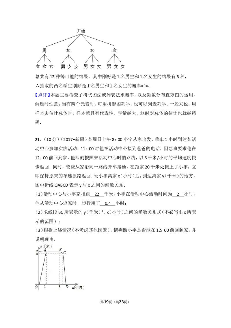2017年新疆生产建设兵团中考数学试卷_湘教版初中数学课件_数学湘教版7上教案PPT课件配套资料_数学湘教版初中7年级上册习题试题_期中、期末、月考、中考真题_2017各地中考真题