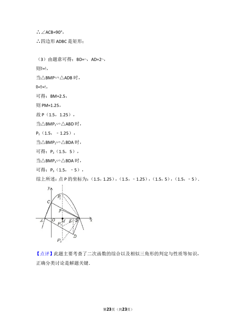 2017年新疆生产建设兵团中考数学试卷_湘教版初中数学课件_数学湘教版7上教案PPT课件配套资料_数学湘教版初中7年级上册习题试题_期中、期末、月考、中考真题_2017各地中考真题