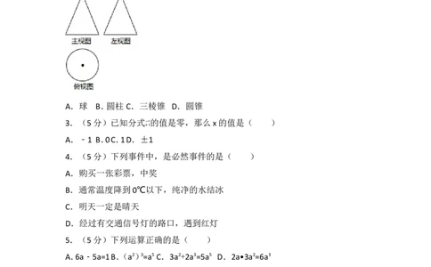 2017年新疆生产建设兵团中考数学试卷_湘教版初中数学课件_数学湘教版7上教案PPT课件配套资料_数学湘教版初中7年级上册习题试题_期中、期末、月考、中考真题_2017各地中考真题