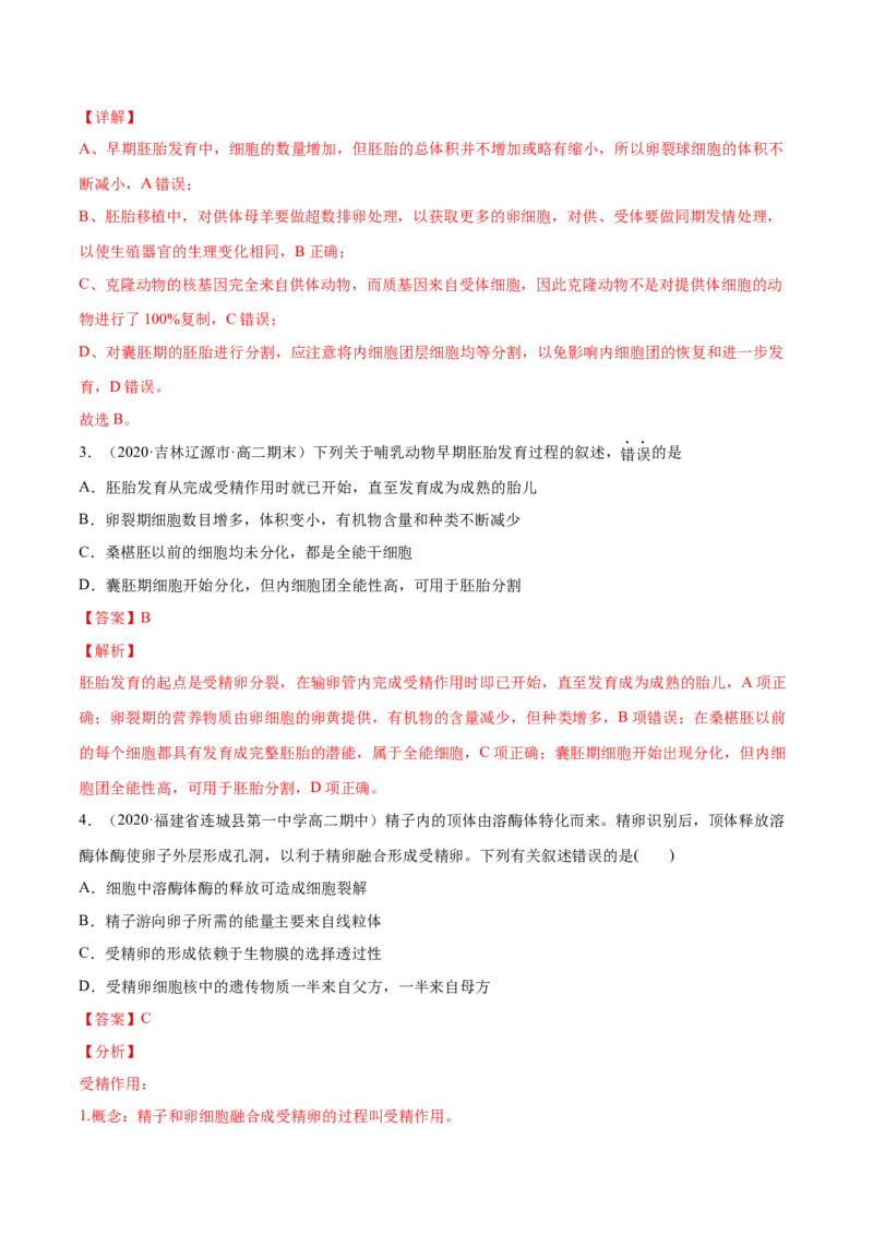 解密27克隆技术和胚胎工程（分层训练）（解析版）_新高考复习资料_2021年新高考资料_高频考点解密2021年高考生物二轮复习讲义+分层训练4.7更新