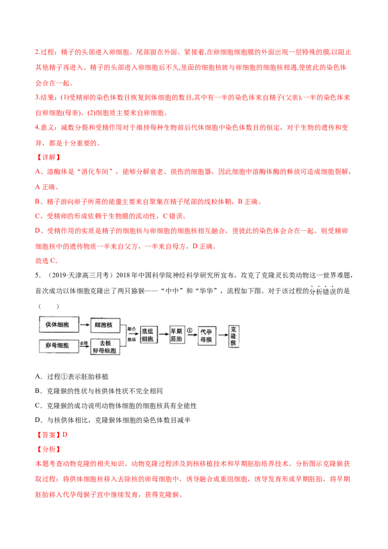 解密27克隆技术和胚胎工程（分层训练）（解析版）_新高考复习资料_2021年新高考资料_高频考点解密2021年高考生物二轮复习讲义+分层训练4.7更新