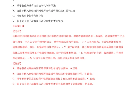 解密27克隆技术和胚胎工程（分层训练）（解析版）_新高考复习资料_2021年新高考资料_高频考点解密2021年高考生物二轮复习讲义+分层训练4.7更新