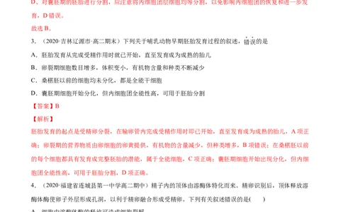 解密27克隆技术和胚胎工程（分层训练）（解析版）_新高考复习资料_2021年新高考资料_高频考点解密2021年高考生物二轮复习讲义+分层训练4.7更新