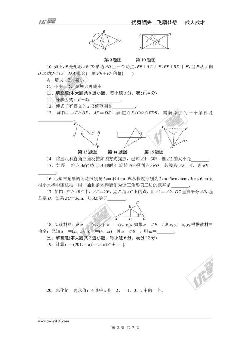 2018年湖南中考模拟卷_湘教版初中数学课件_数学湘教版9下教案PPT课件配套资料_数学湘教版初中9年级下册--7.各阶段精品试题_《学练优》检测卷