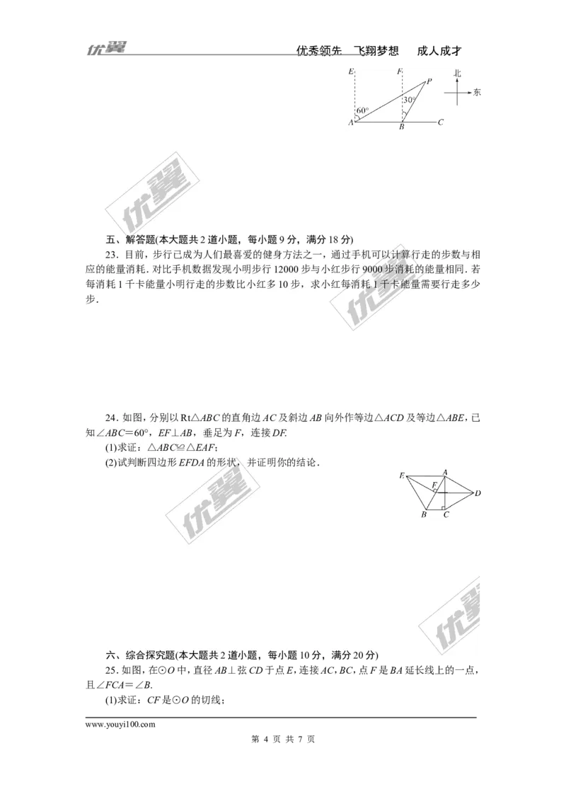 2018年湖南中考模拟卷_湘教版初中数学课件_数学湘教版9下教案PPT课件配套资料_数学湘教版初中9年级下册--7.各阶段精品试题_《学练优》检测卷