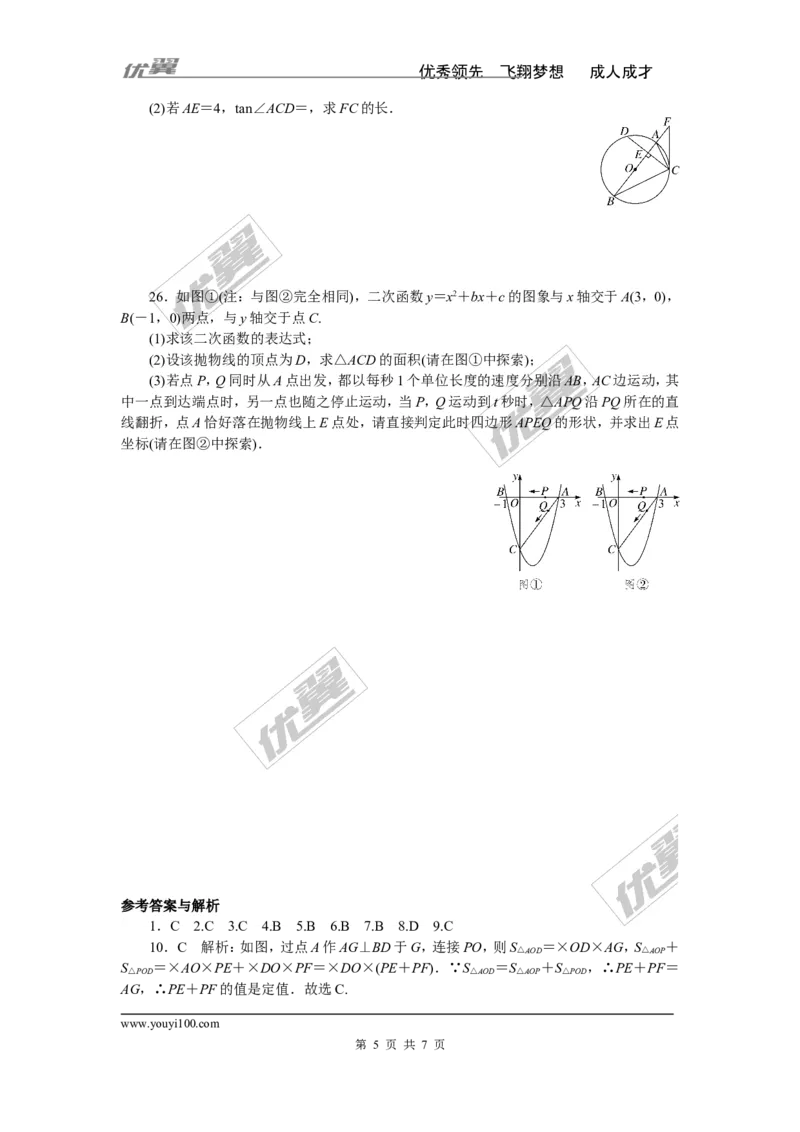 2018年湖南中考模拟卷_湘教版初中数学课件_数学湘教版9下教案PPT课件配套资料_数学湘教版初中9年级下册--7.各阶段精品试题_《学练优》检测卷