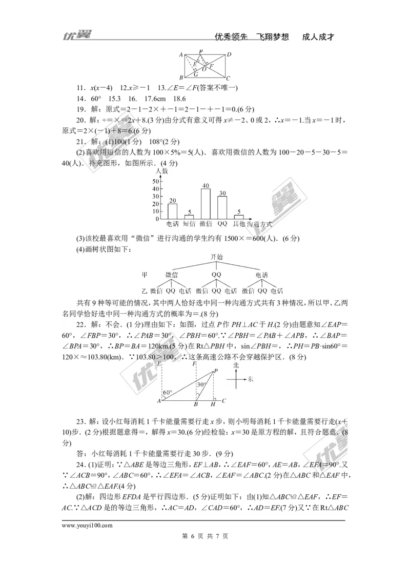 2018年湖南中考模拟卷_湘教版初中数学课件_数学湘教版9下教案PPT课件配套资料_数学湘教版初中9年级下册--7.各阶段精品试题_《学练优》检测卷