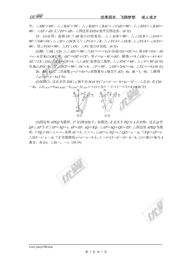 2018年湖南中考模拟卷_湘教版初中数学课件_数学湘教版9下教案PPT课件配套资料_数学湘教版初中9年级下册--7.各阶段精品试题_《学练优》检测卷