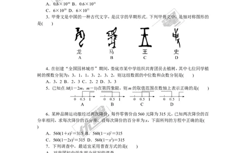 2018年湖南中考模拟卷_湘教版初中数学课件_数学湘教版9下教案PPT课件配套资料_数学湘教版初中9年级下册--7.各阶段精品试题_《学练优》检测卷