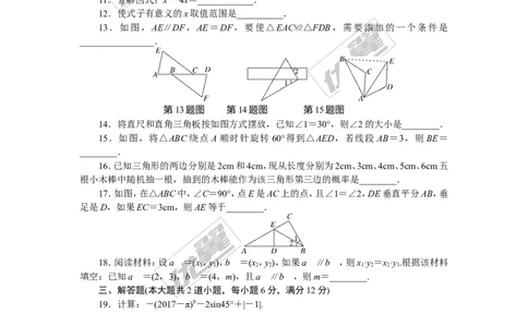 2018年湖南中考模拟卷_湘教版初中数学课件_数学湘教版9下教案PPT课件配套资料_数学湘教版初中9年级下册--7.各阶段精品试题_《学练优》检测卷