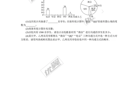 2018年湖南中考模拟卷_湘教版初中数学课件_数学湘教版9下教案PPT课件配套资料_数学湘教版初中9年级下册--7.各阶段精品试题_《学练优》检测卷