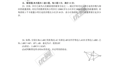2018年湖南中考模拟卷_湘教版初中数学课件_数学湘教版9下教案PPT课件配套资料_数学湘教版初中9年级下册--7.各阶段精品试题_《学练优》检测卷