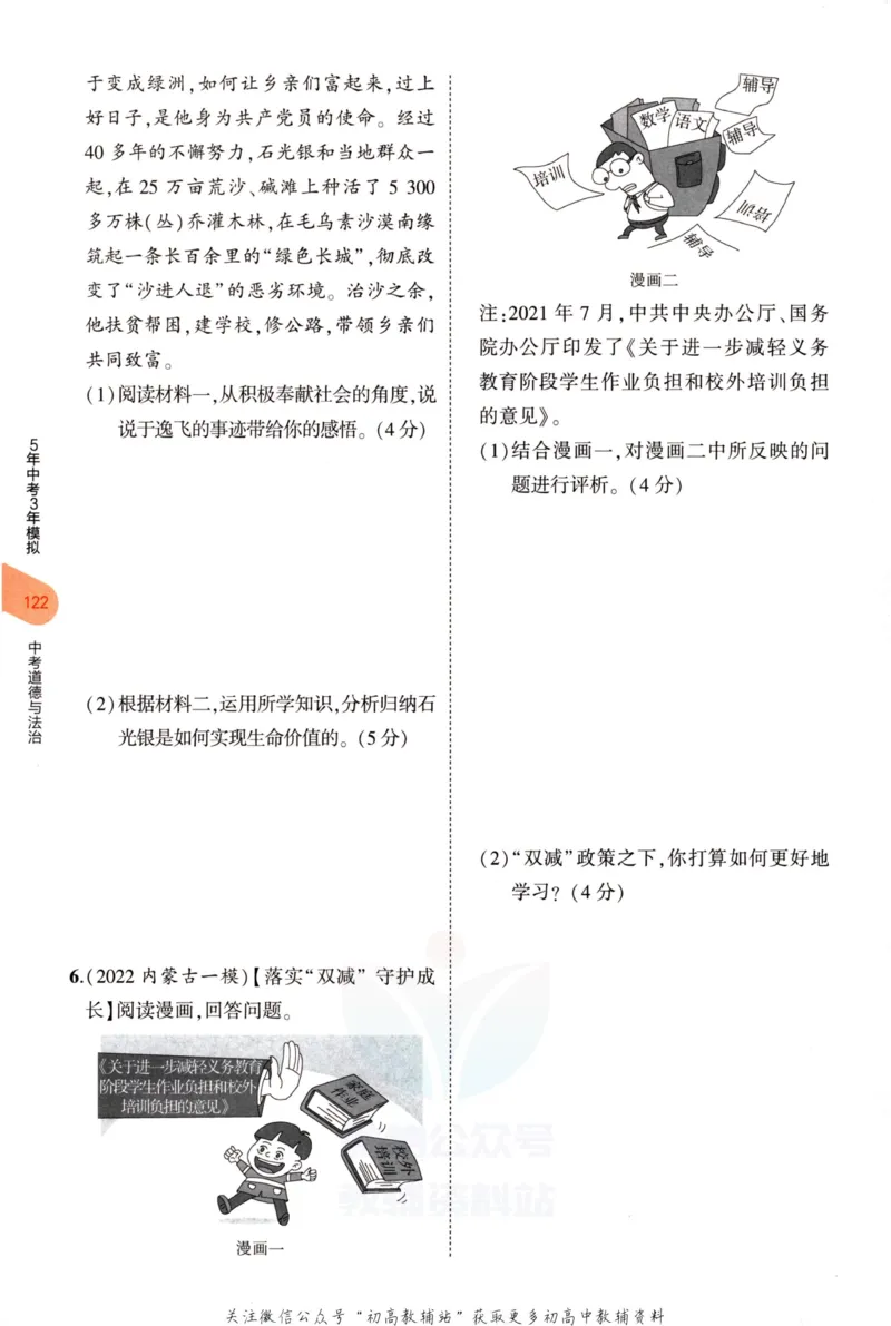 2023版《5年中考3年模拟》中考道德与法治分层模拟_53中考总复习_2023版
