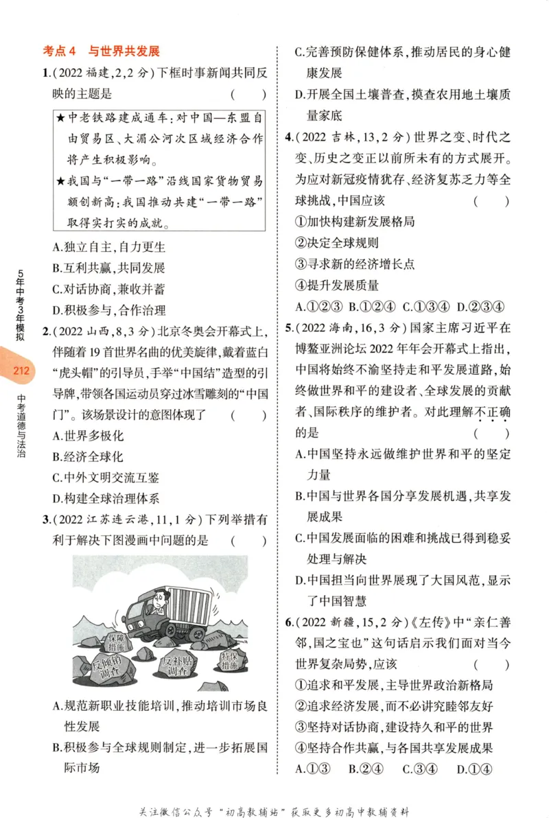 2023版《5年中考3年模拟》中考道德与法治分层模拟_53中考总复习_2023版