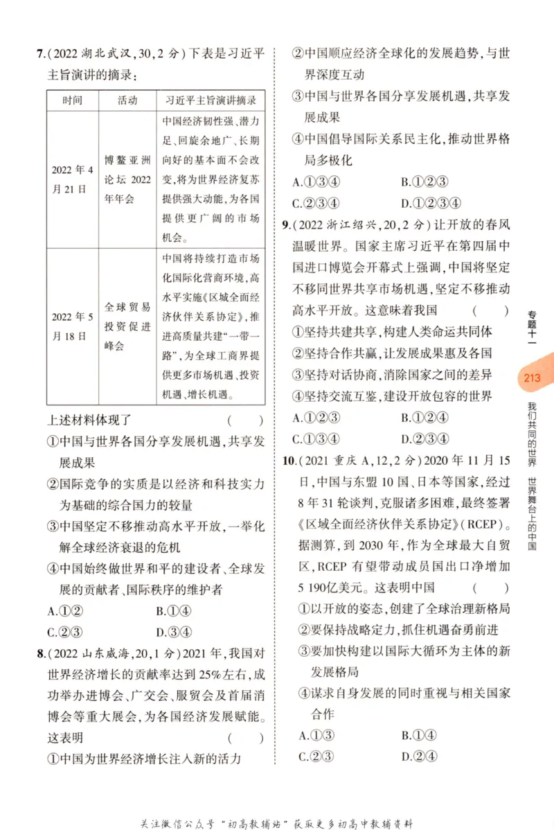 2023版《5年中考3年模拟》中考道德与法治分层模拟_53中考总复习_2023版