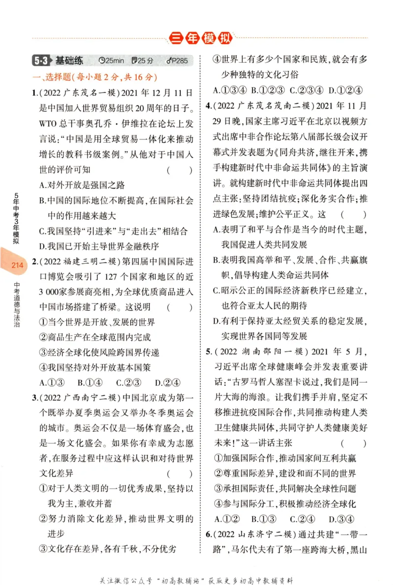 2023版《5年中考3年模拟》中考道德与法治分层模拟_53中考总复习_2023版