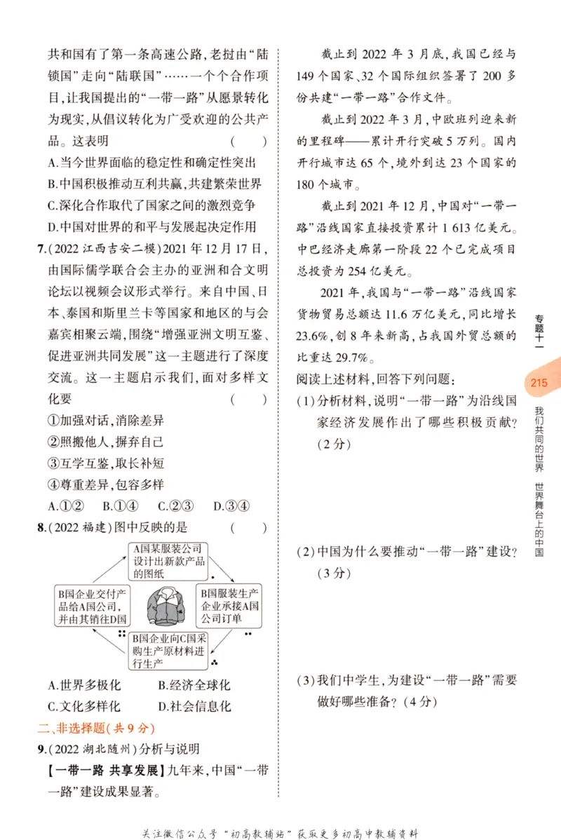 2023版《5年中考3年模拟》中考道德与法治分层模拟_53中考总复习_2023版