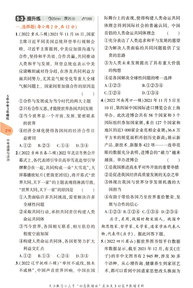 2023版《5年中考3年模拟》中考道德与法治分层模拟_53中考总复习_2023版