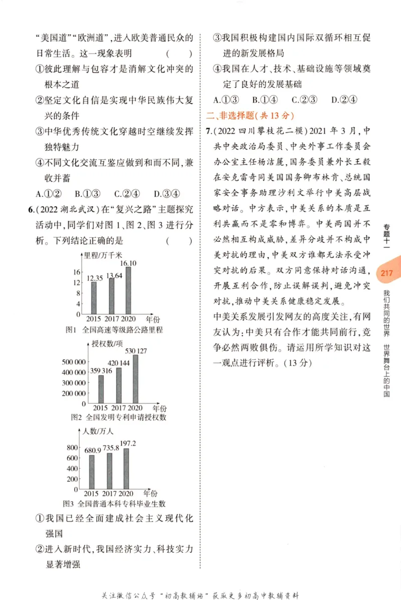 2023版《5年中考3年模拟》中考道德与法治分层模拟_53中考总复习_2023版