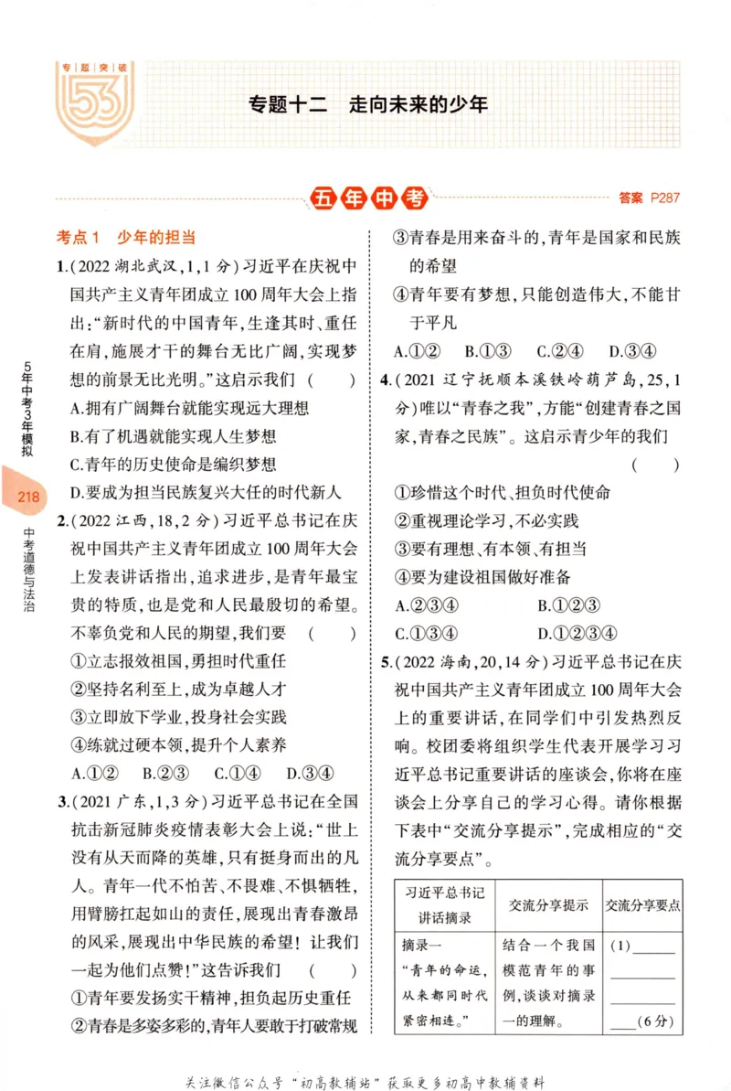 2023版《5年中考3年模拟》中考道德与法治分层模拟_53中考总复习_2023版