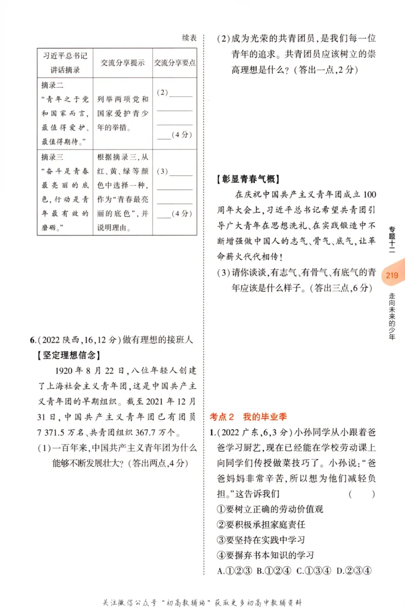 2023版《5年中考3年模拟》中考道德与法治分层模拟_53中考总复习_2023版