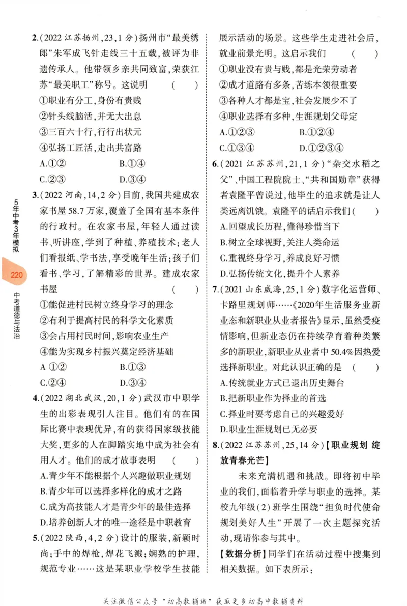 2023版《5年中考3年模拟》中考道德与法治分层模拟_53中考总复习_2023版
