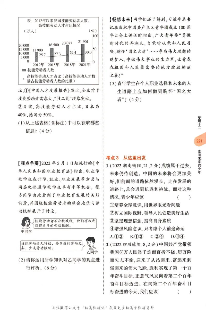 2023版《5年中考3年模拟》中考道德与法治分层模拟_53中考总复习_2023版
