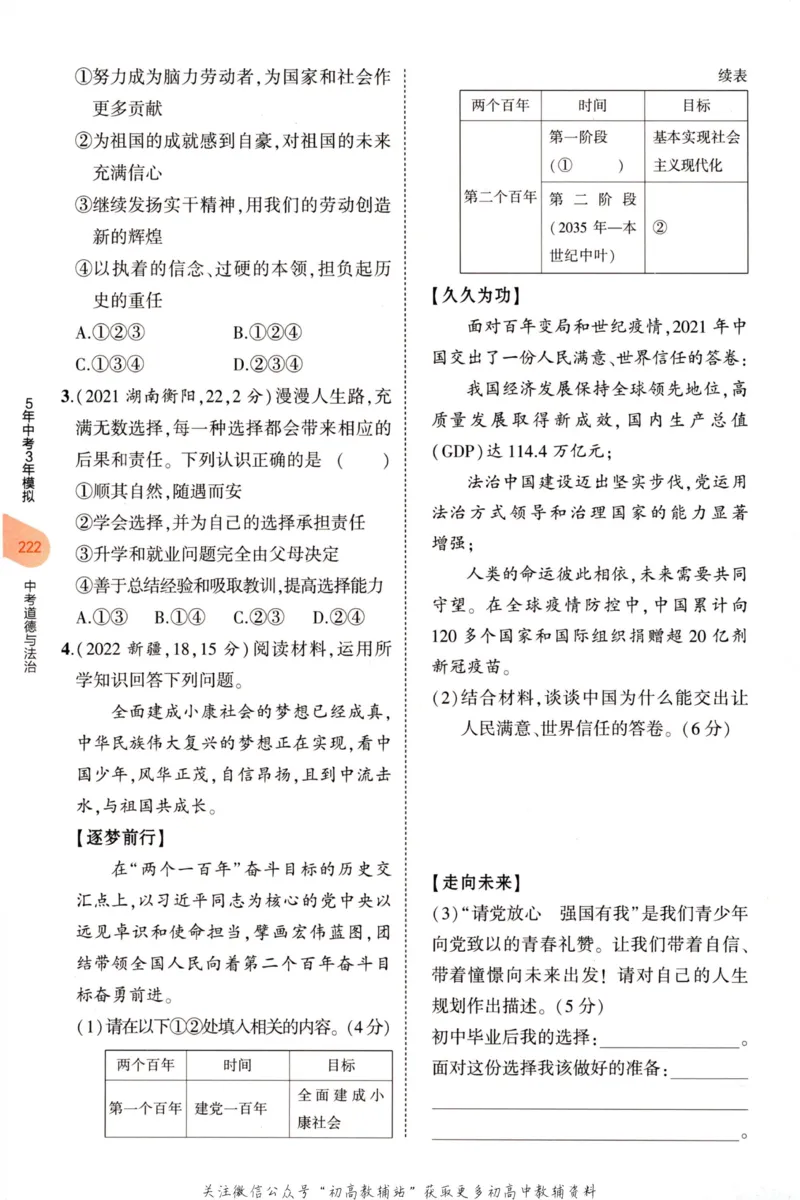 2023版《5年中考3年模拟》中考道德与法治分层模拟_53中考总复习_2023版