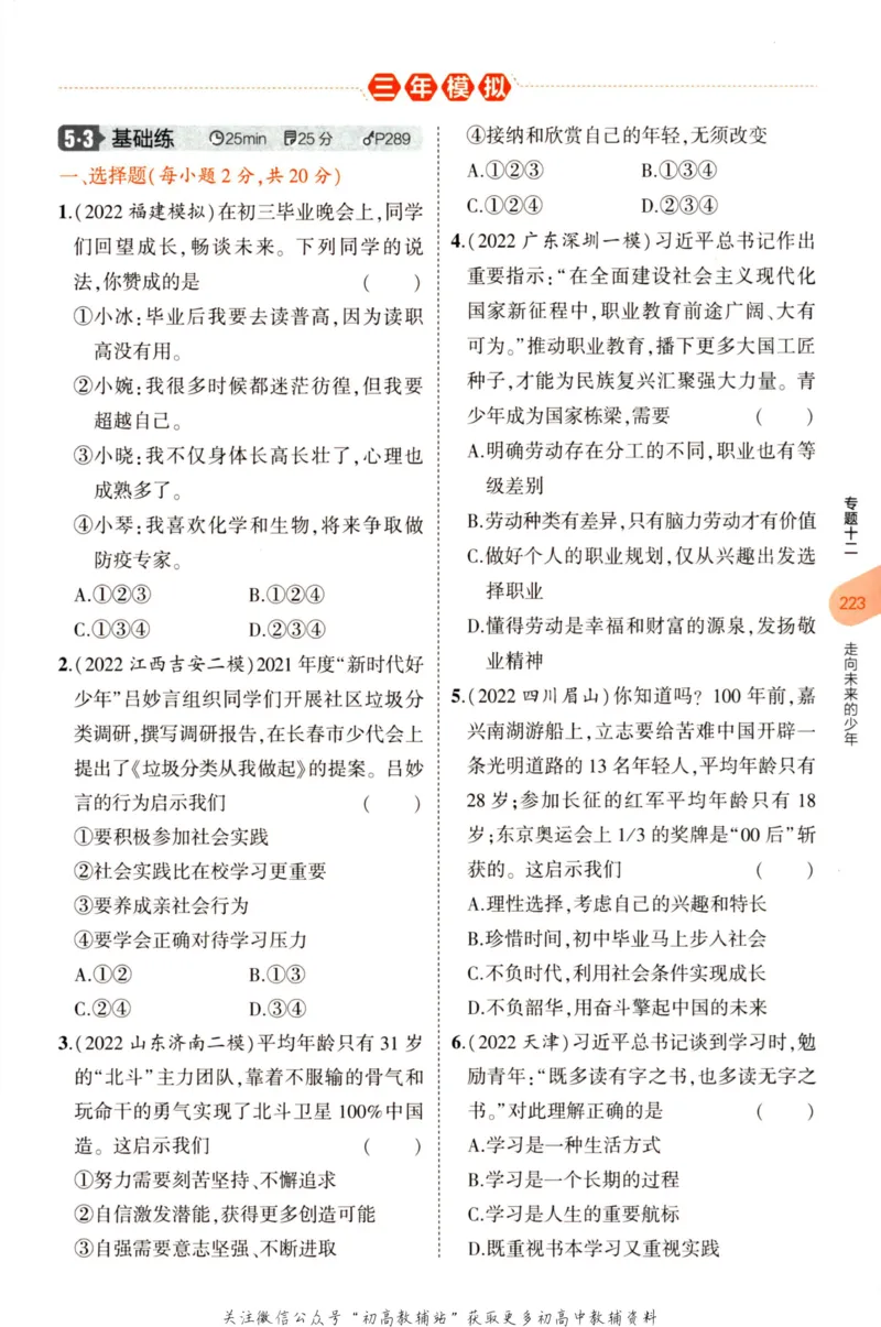 2023版《5年中考3年模拟》中考道德与法治分层模拟_53中考总复习_2023版