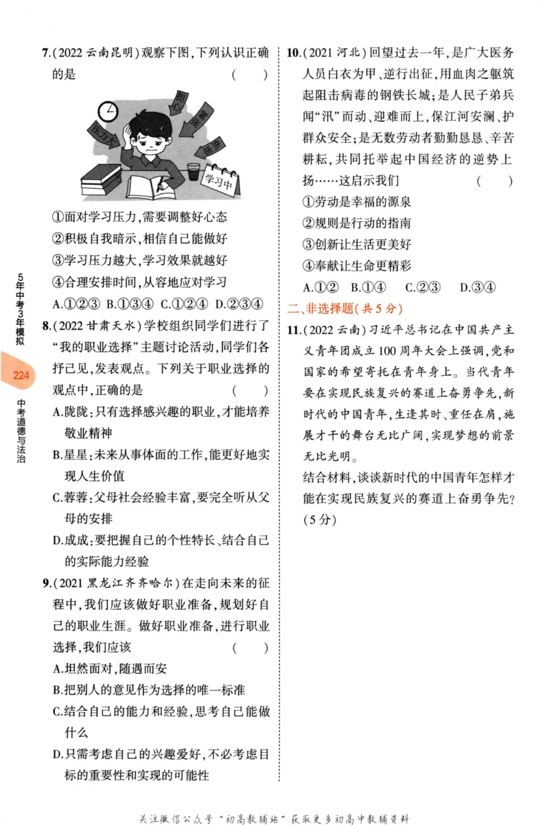 2023版《5年中考3年模拟》中考道德与法治分层模拟_53中考总复习_2023版