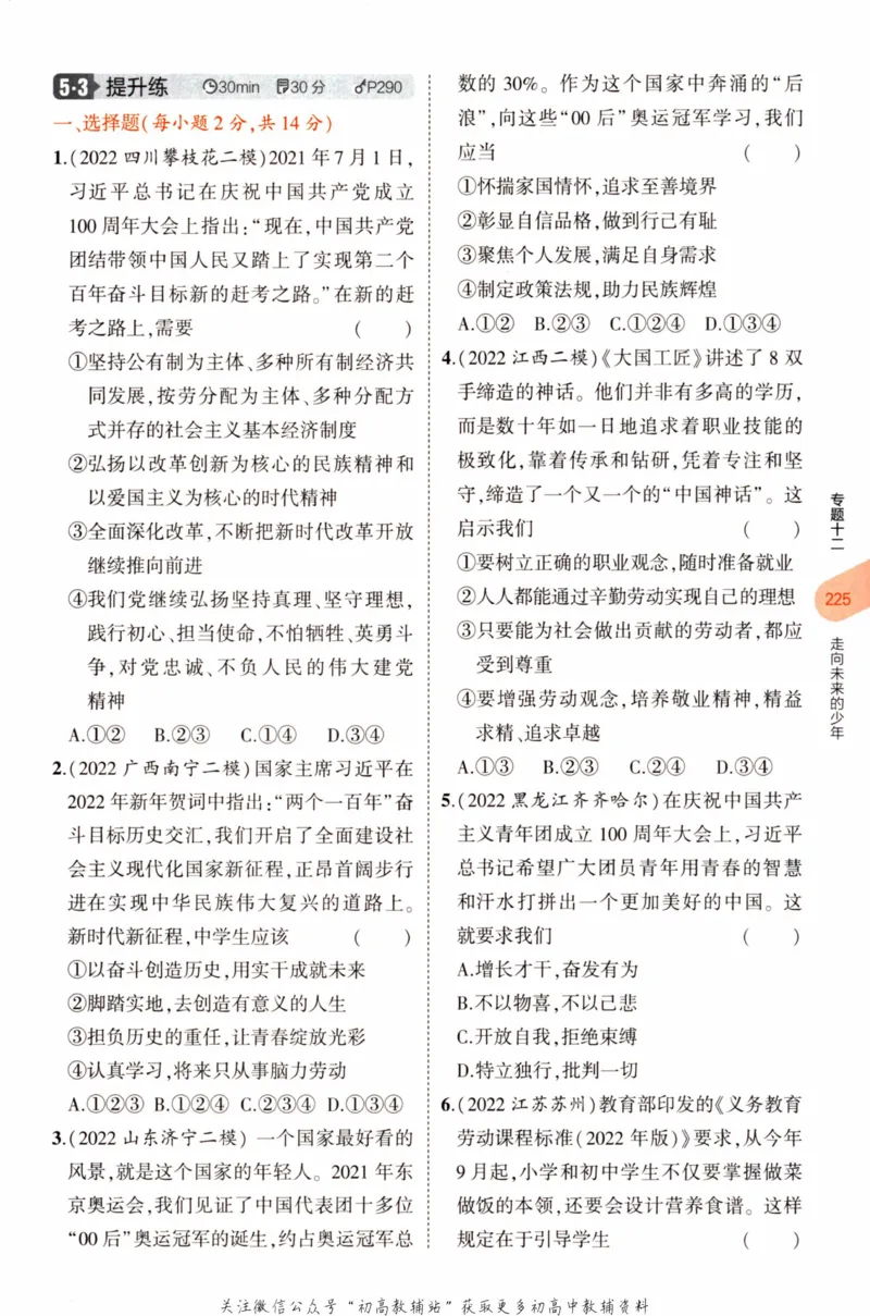 2023版《5年中考3年模拟》中考道德与法治分层模拟_53中考总复习_2023版