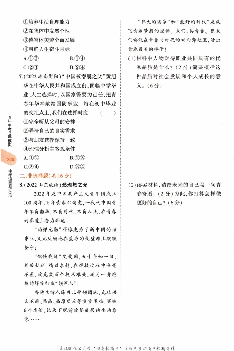 2023版《5年中考3年模拟》中考道德与法治分层模拟_53中考总复习_2023版