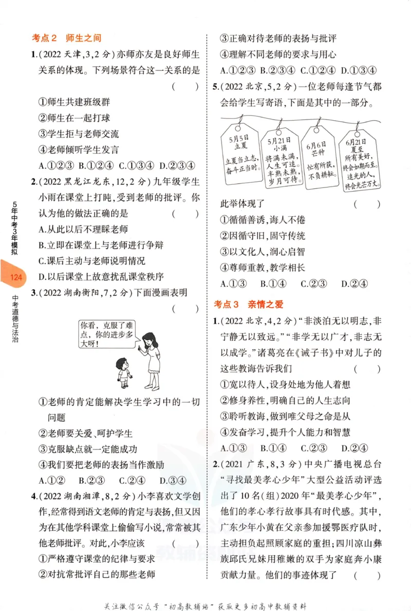 2023版《5年中考3年模拟》中考道德与法治分层模拟_53中考总复习_2023版