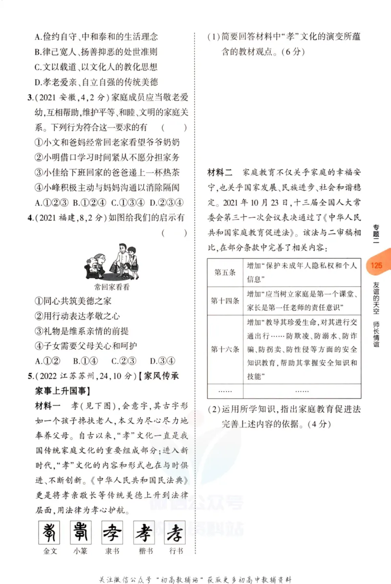 2023版《5年中考3年模拟》中考道德与法治分层模拟_53中考总复习_2023版