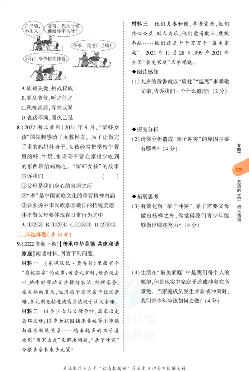 2023版《5年中考3年模拟》中考道德与法治分层模拟_53中考总复习_2023版