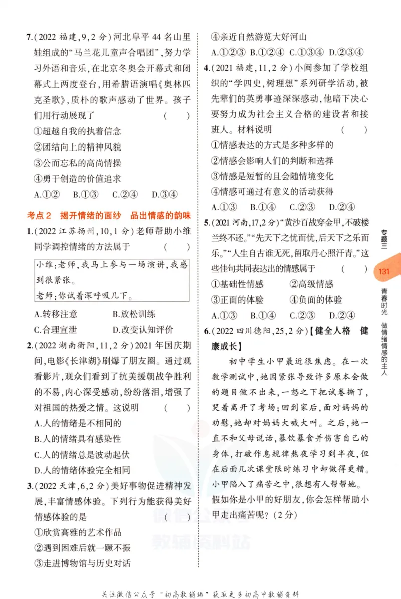 2023版《5年中考3年模拟》中考道德与法治分层模拟_53中考总复习_2023版