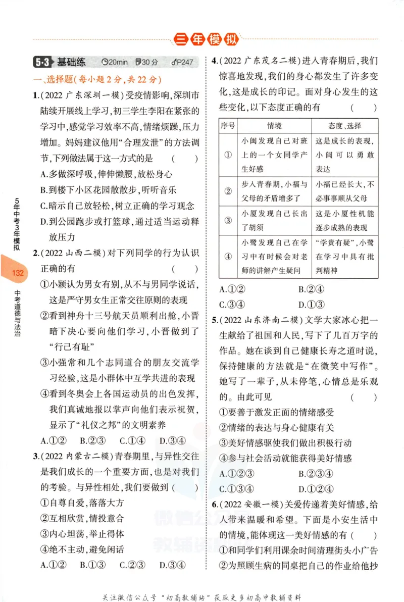 2023版《5年中考3年模拟》中考道德与法治分层模拟_53中考总复习_2023版