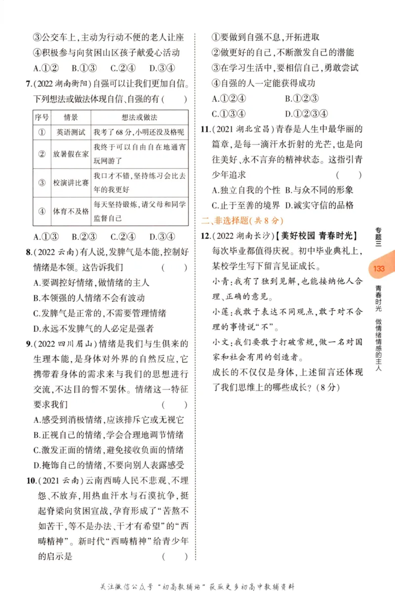 2023版《5年中考3年模拟》中考道德与法治分层模拟_53中考总复习_2023版
