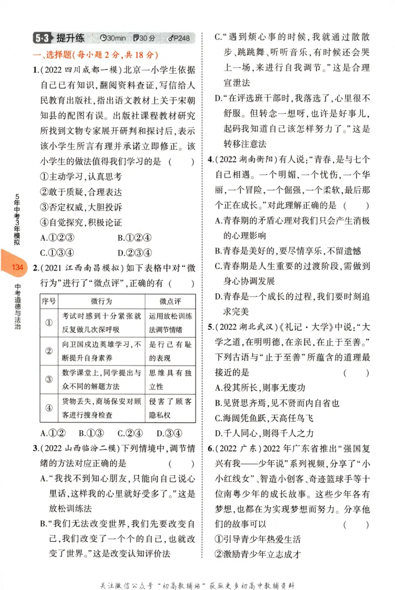 2023版《5年中考3年模拟》中考道德与法治分层模拟_53中考总复习_2023版