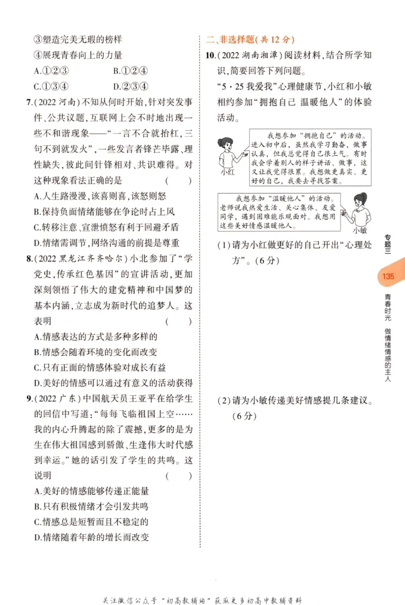2023版《5年中考3年模拟》中考道德与法治分层模拟_53中考总复习_2023版