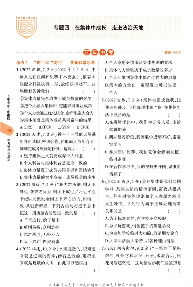 2023版《5年中考3年模拟》中考道德与法治分层模拟_53中考总复习_2023版