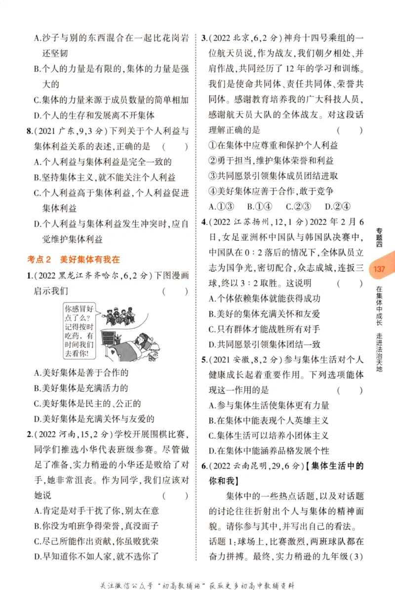 2023版《5年中考3年模拟》中考道德与法治分层模拟_53中考总复习_2023版