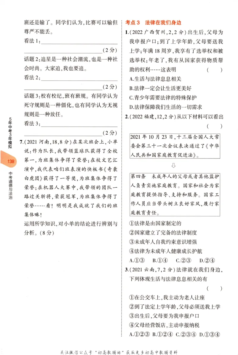 2023版《5年中考3年模拟》中考道德与法治分层模拟_53中考总复习_2023版