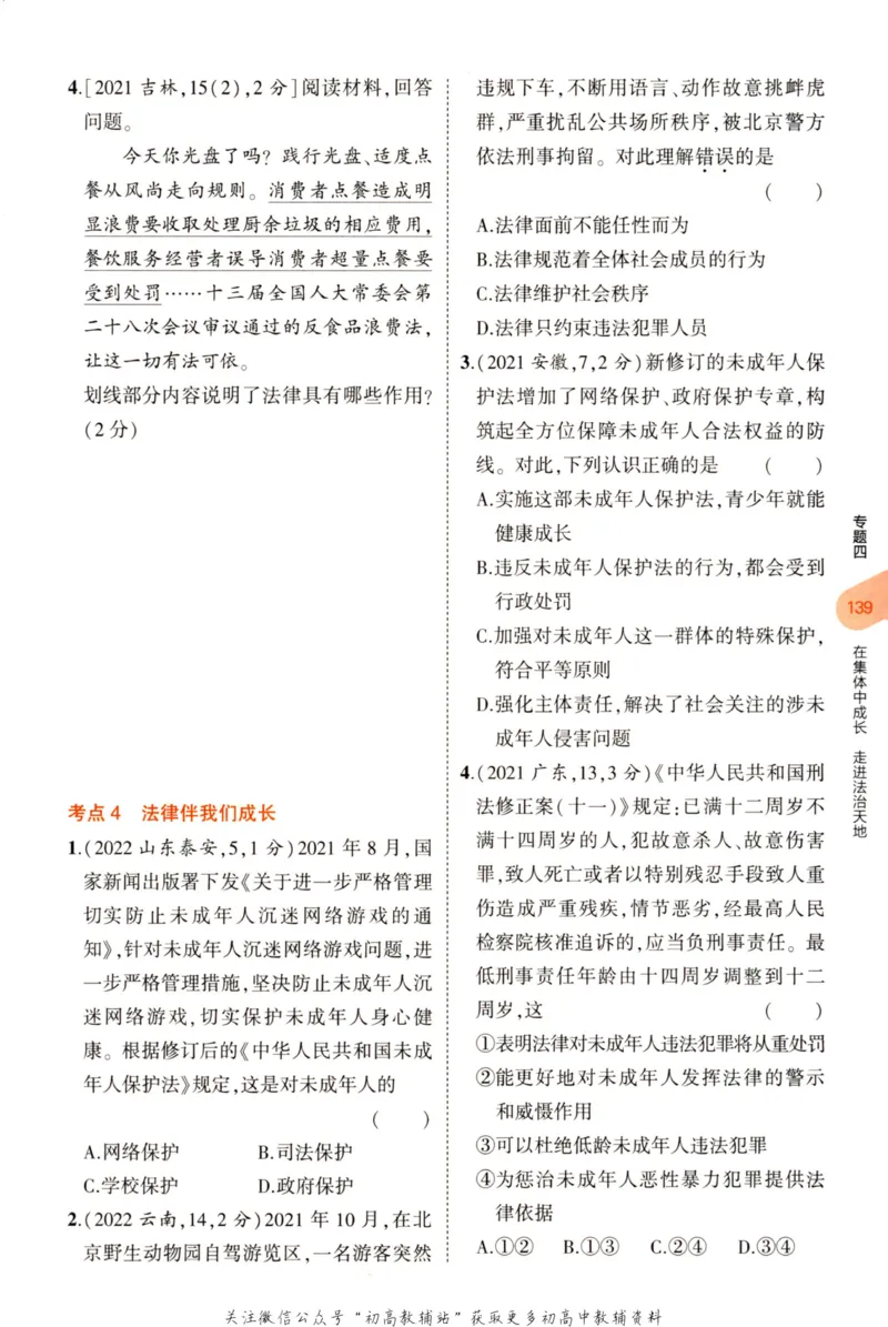 2023版《5年中考3年模拟》中考道德与法治分层模拟_53中考总复习_2023版