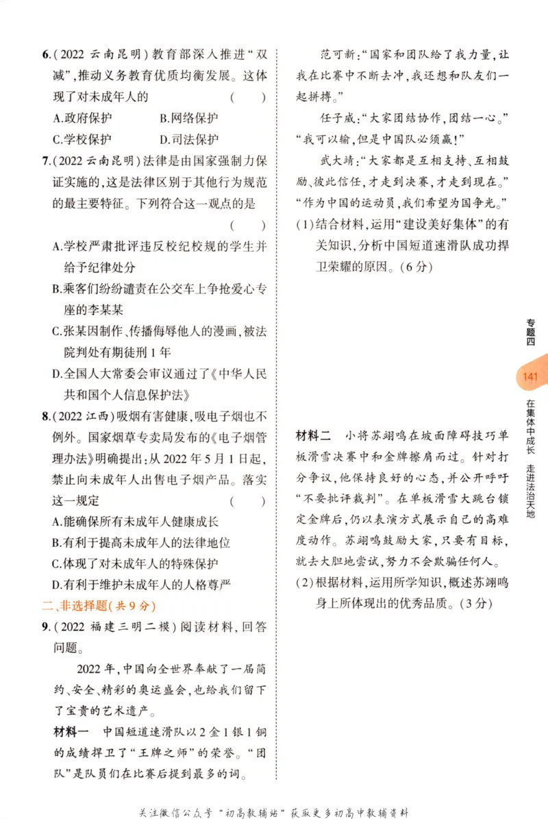 2023版《5年中考3年模拟》中考道德与法治分层模拟_53中考总复习_2023版